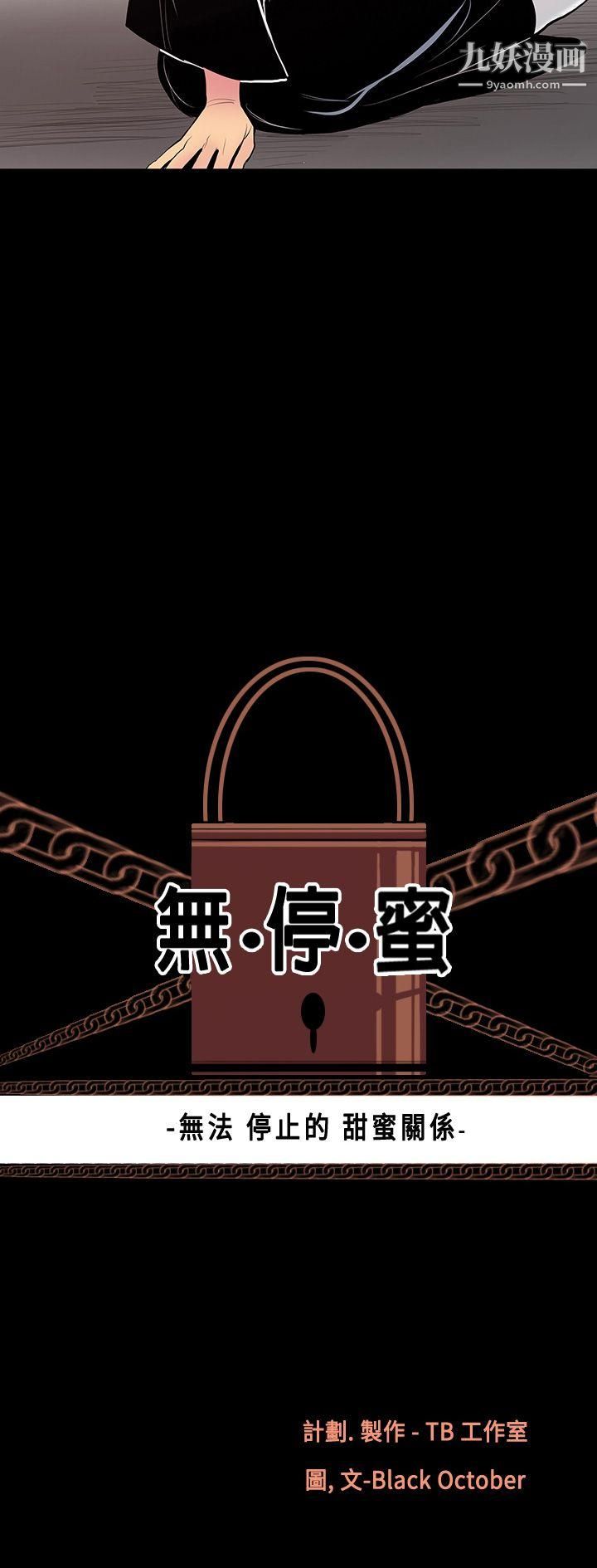 无法停止的甜蜜关係第8话-朋友的太太