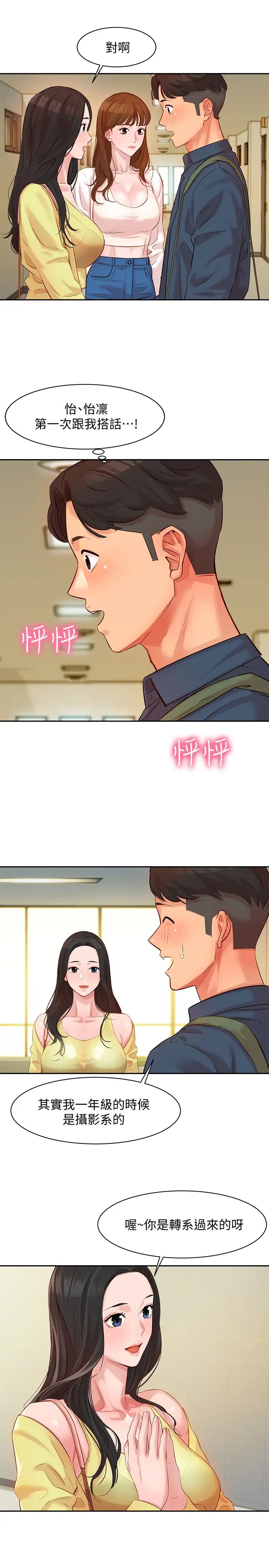 女神写真第4话-清纯女神怡凛的大胆裸露