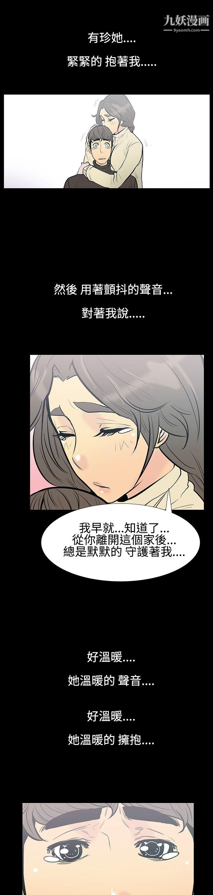 无法停止的甜蜜关係第9话-朋友的太太