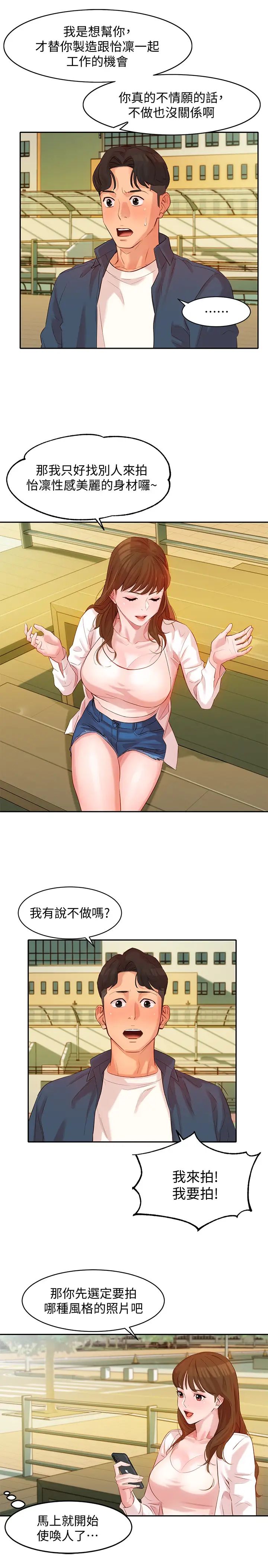 女神写真第4话-清纯女神怡凛的大胆裸露