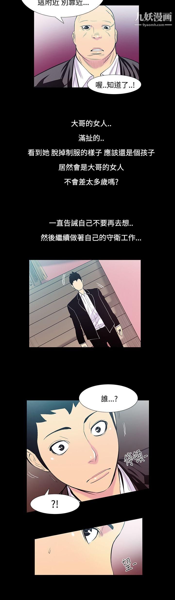 无法停止的甜蜜关係第14话-大哥的女人