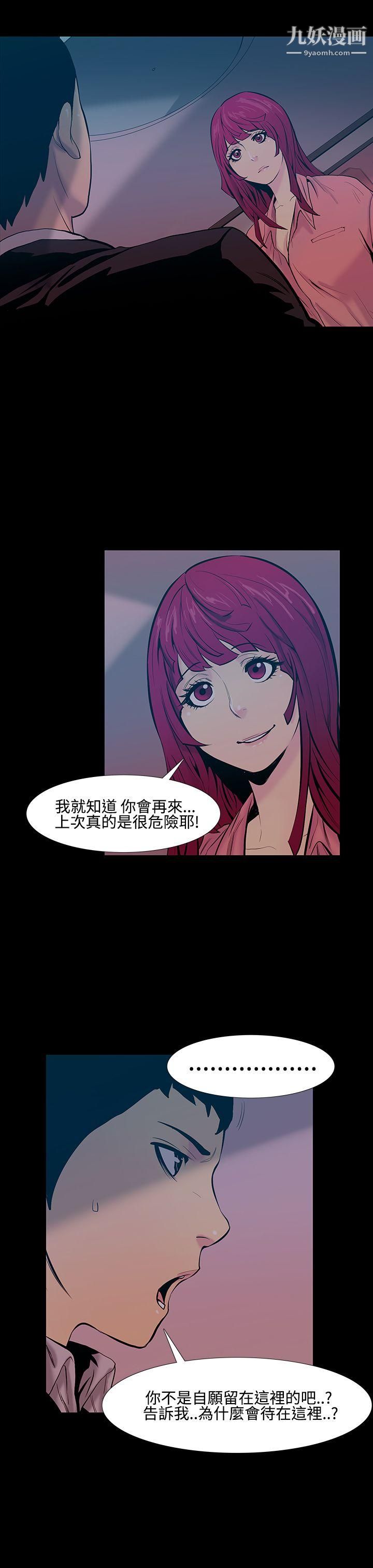 无法停止的甜蜜关係第16话-大哥的女人