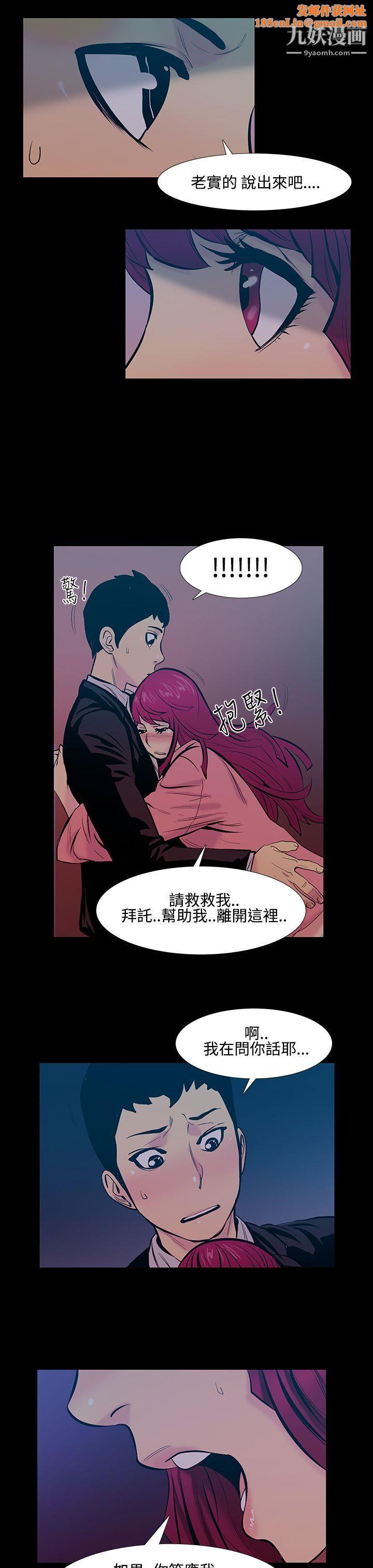 无法停止的甜蜜关係第17话-大哥的女人