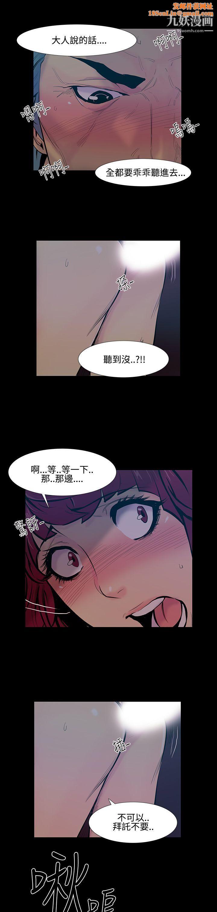 无法停止的甜蜜关係第18话-大哥的女人