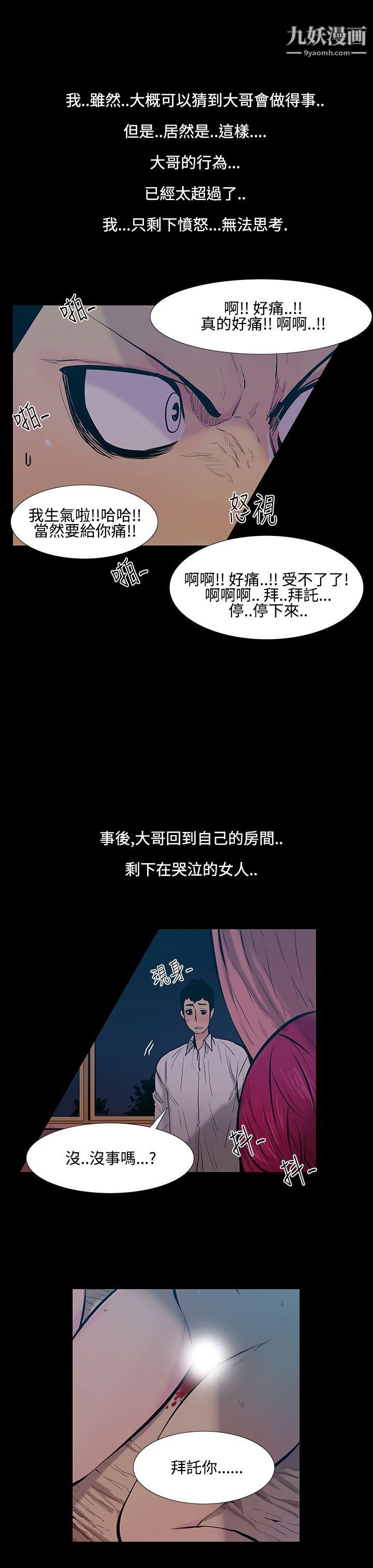 无法停止的甜蜜关係第18话-大哥的女人