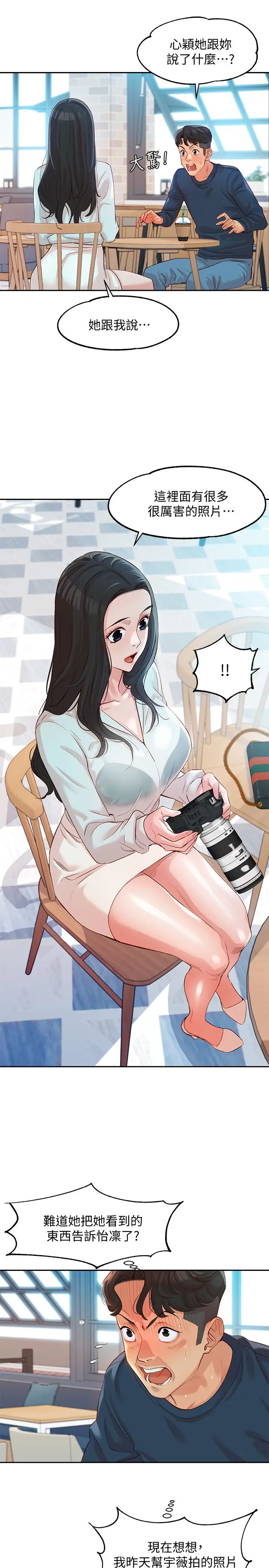 女神写真第7话-我能看看你相机里的照片吗?