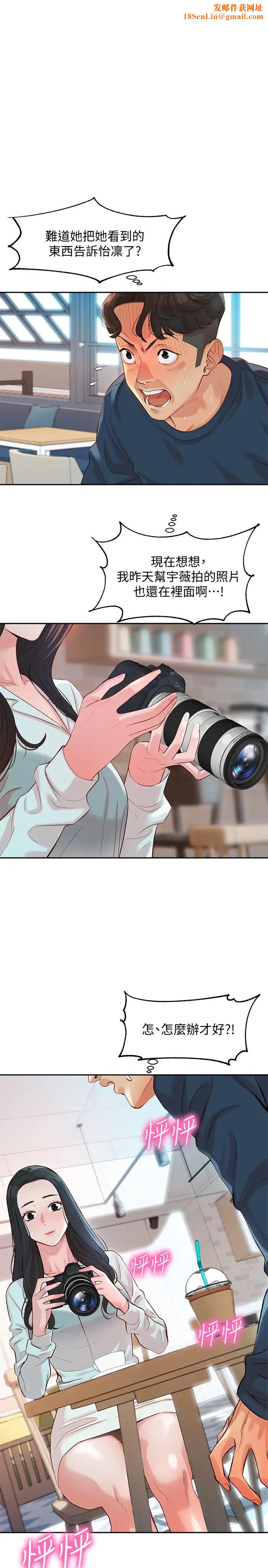 女神写真第8话-怡凛的屁股就在眼前…