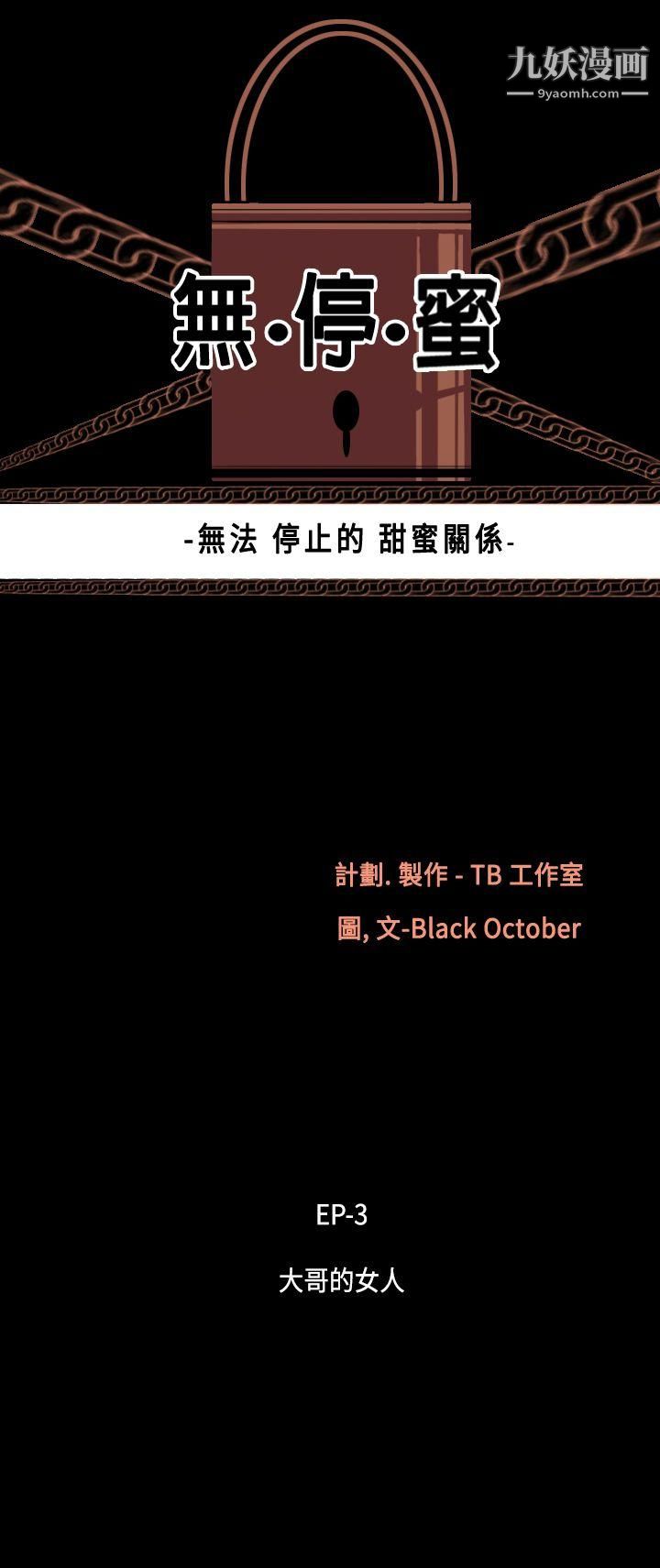 无法停止的甜蜜关係第20话-大哥的女人
