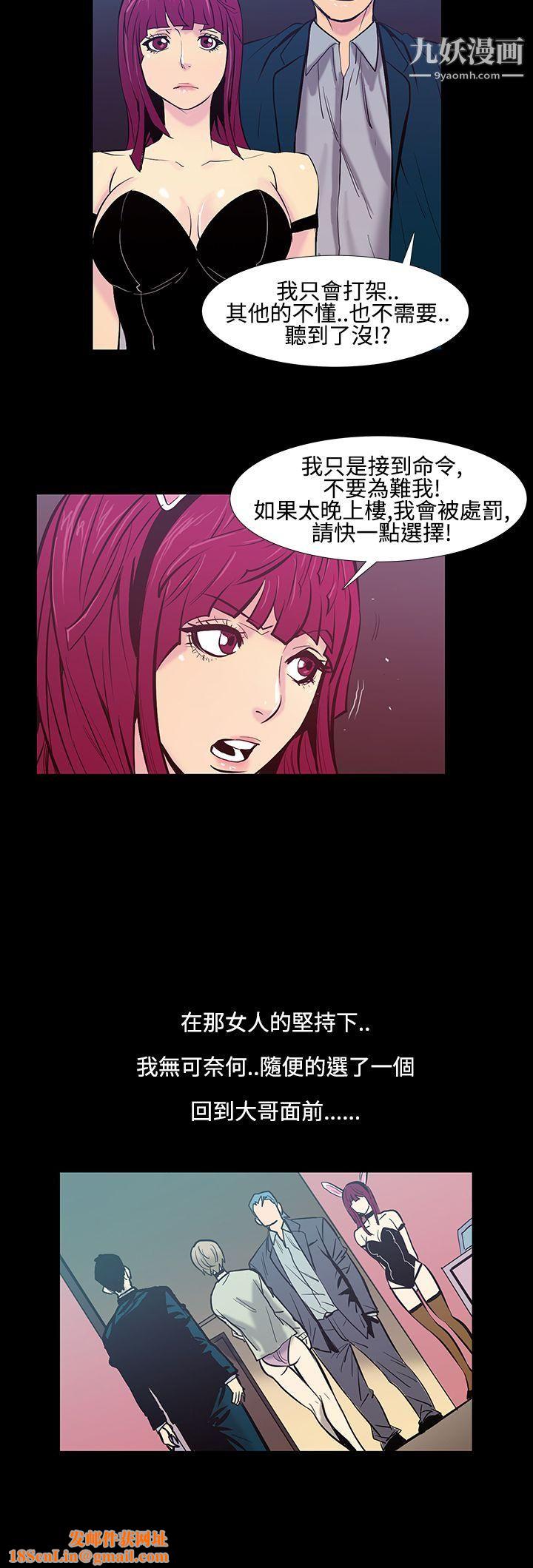 无法停止的甜蜜关係第20话-大哥的女人