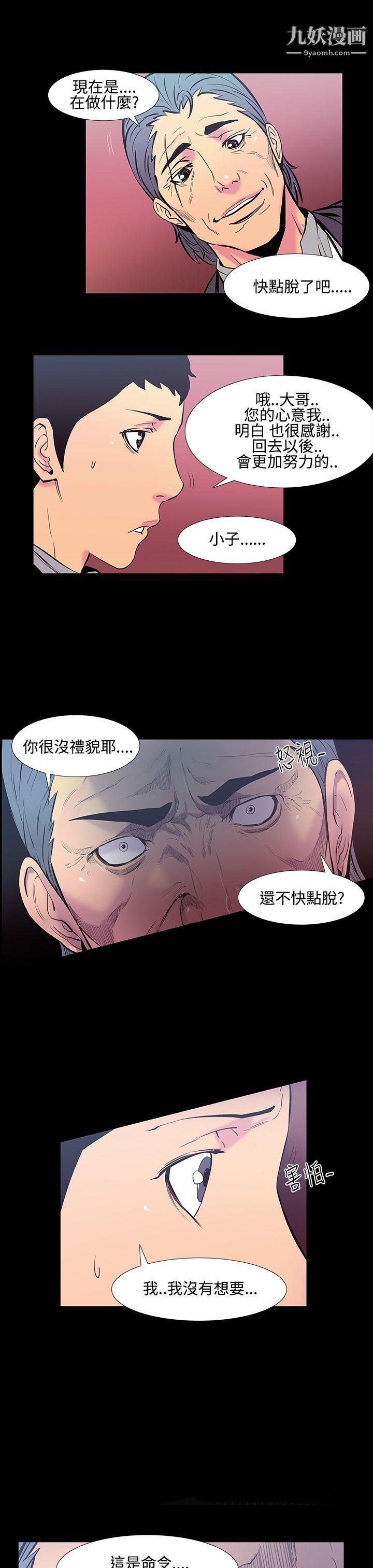 无法停止的甜蜜关係第20话-大哥的女人