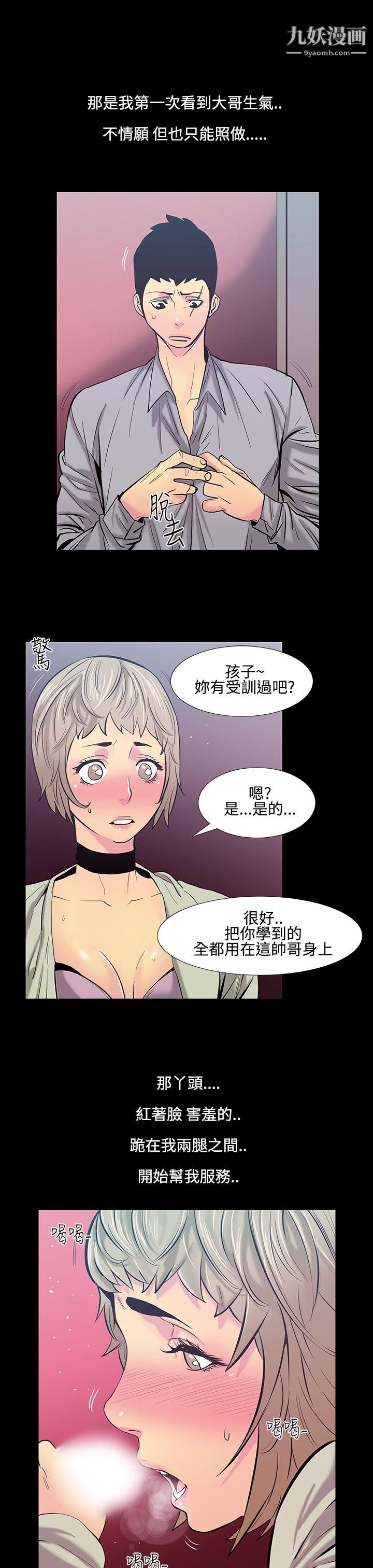 无法停止的甜蜜关係第20话-大哥的女人