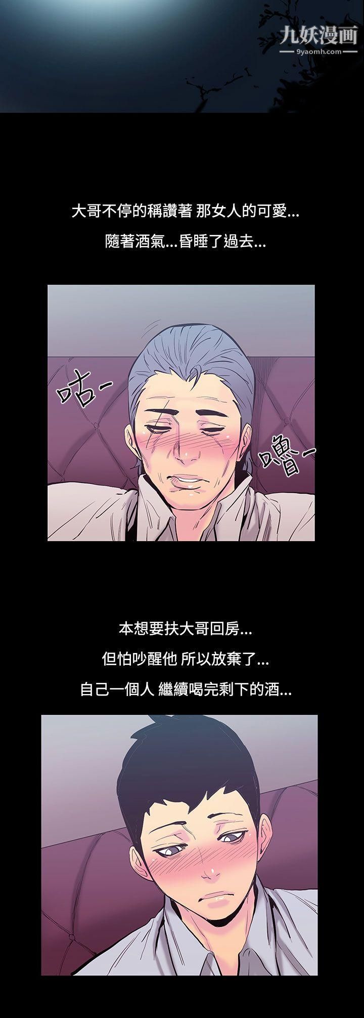 无法停止的甜蜜关係第21话-大哥的女人