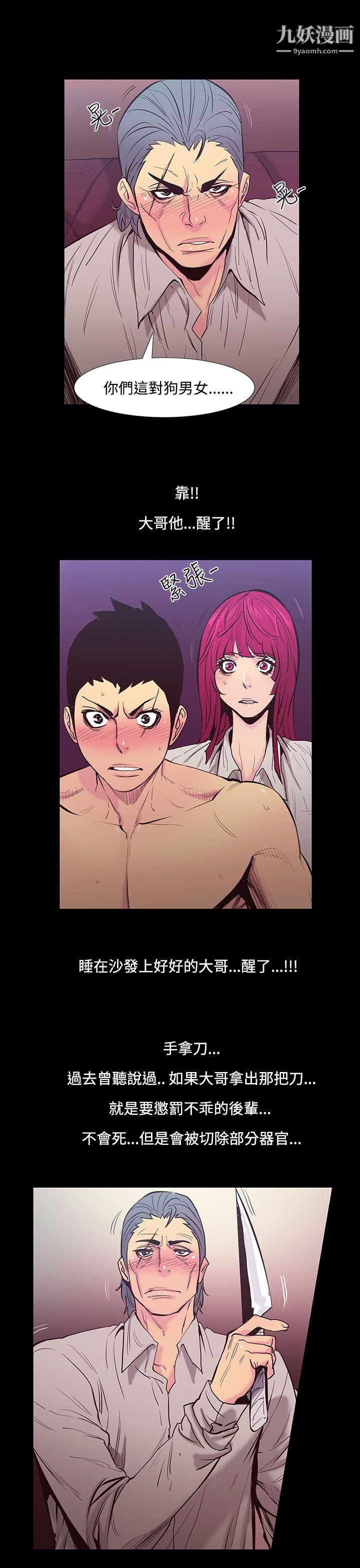 无法停止的甜蜜关係第23话-大哥的女人