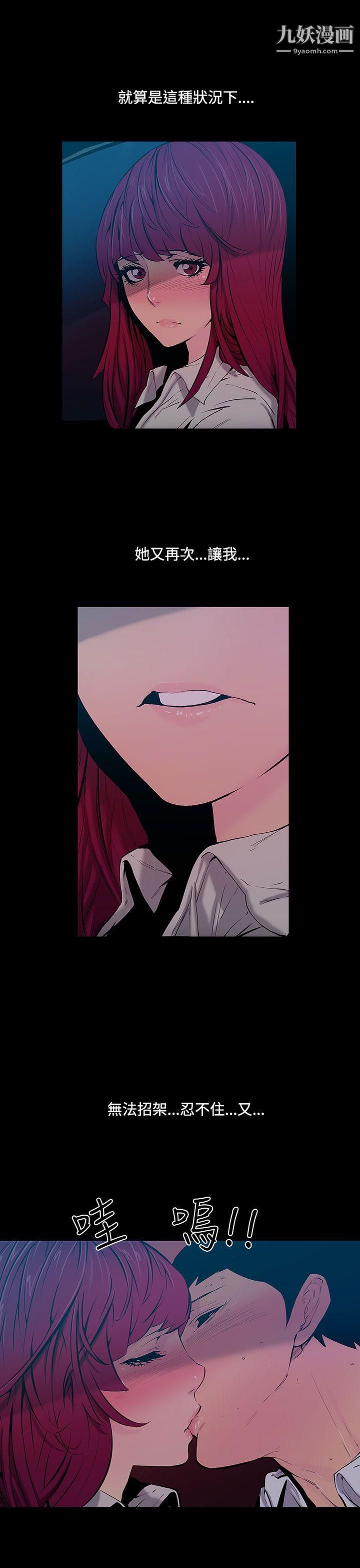 无法停止的甜蜜关係第23话-大哥的女人