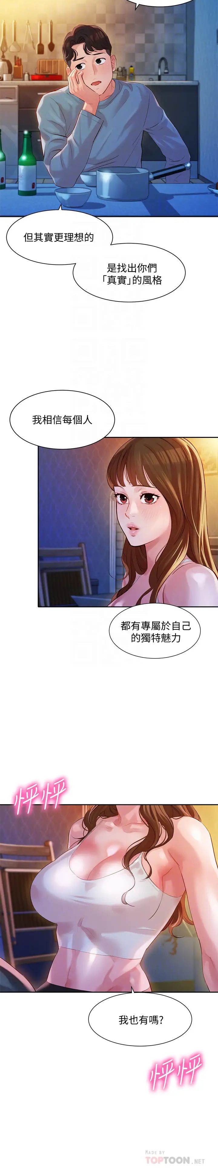 女神写真第14话-在两人之间流动的微妙情感