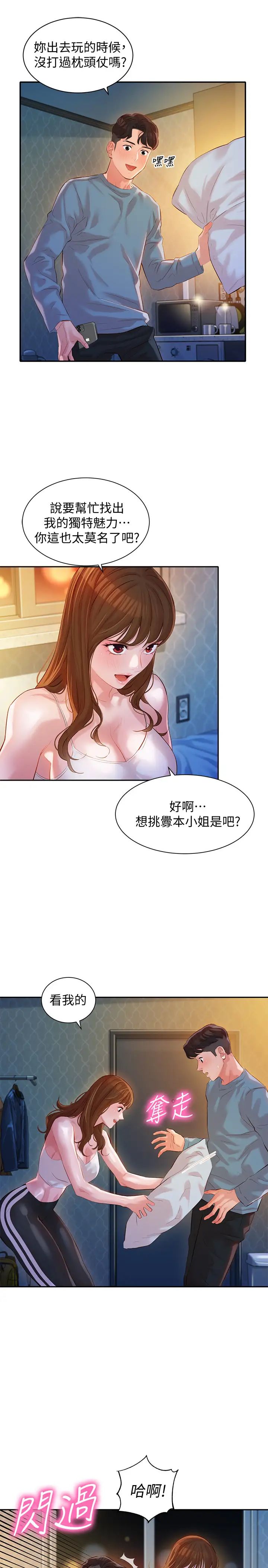女神写真第14话-在两人之间流动的微妙情感