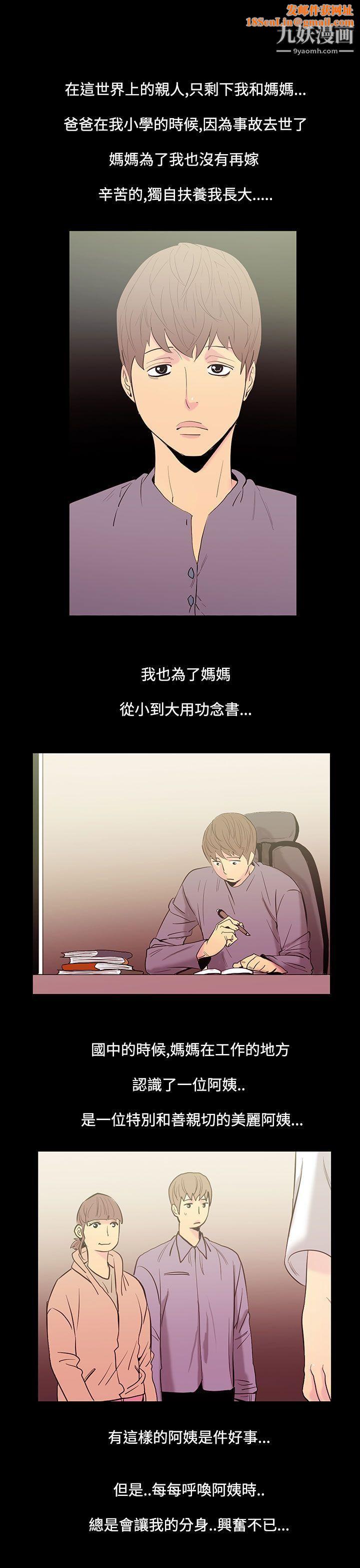 无法停止的甜蜜关係第34话-阿姨