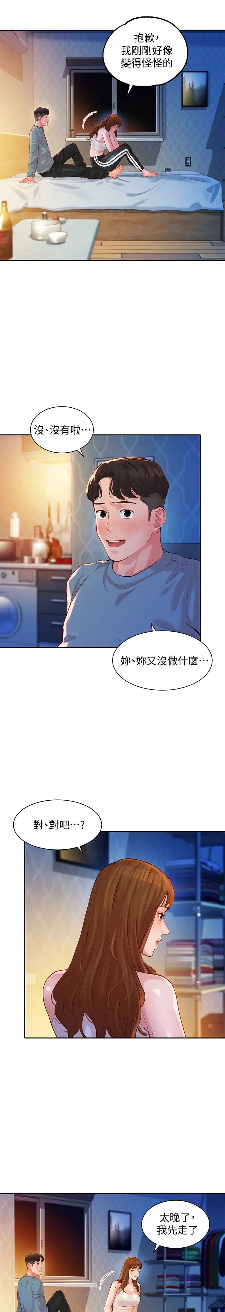 女神写真第15话-怡凛,要去我家吗?