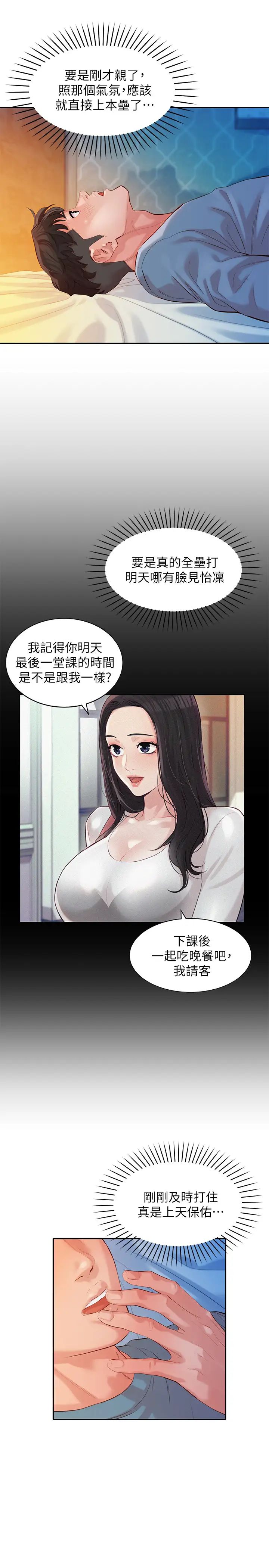 女神写真第15话-怡凛,要去我家吗?