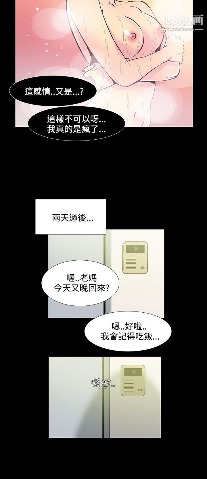 无法停止的甜蜜关係第35话-阿姨