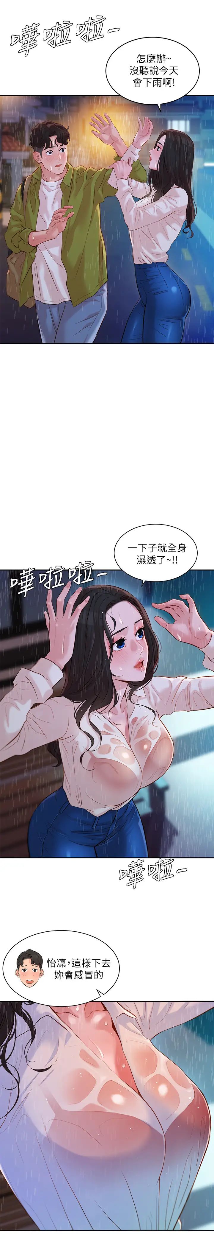 女神写真第15话-怡凛,要去我家吗?