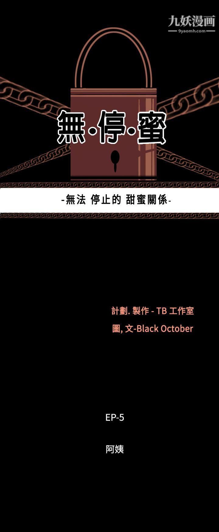 无法停止的甜蜜关係第38话-阿姨