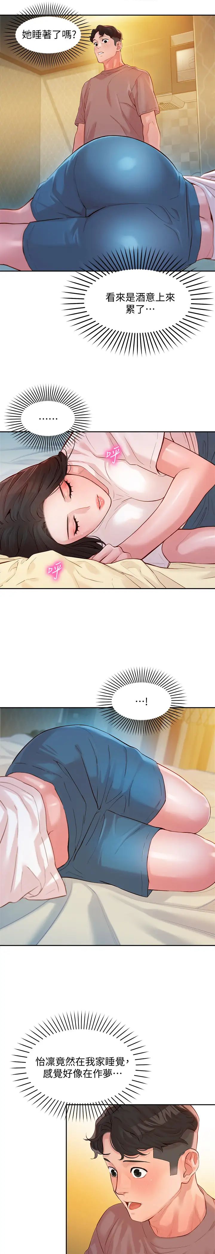 女神写真第16话-振时大胆碰触怡凛