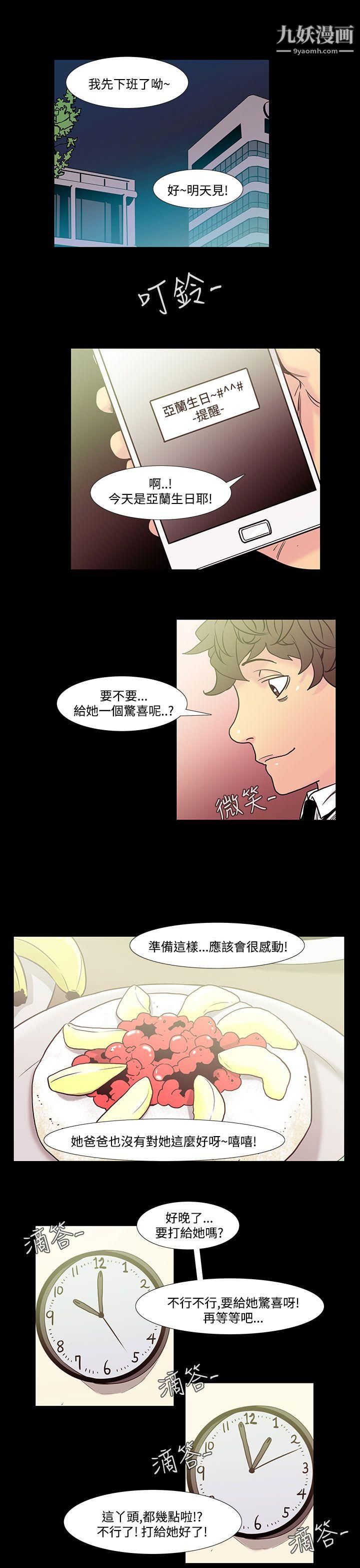 无法停止的甜蜜关係第40话-朋友的女儿