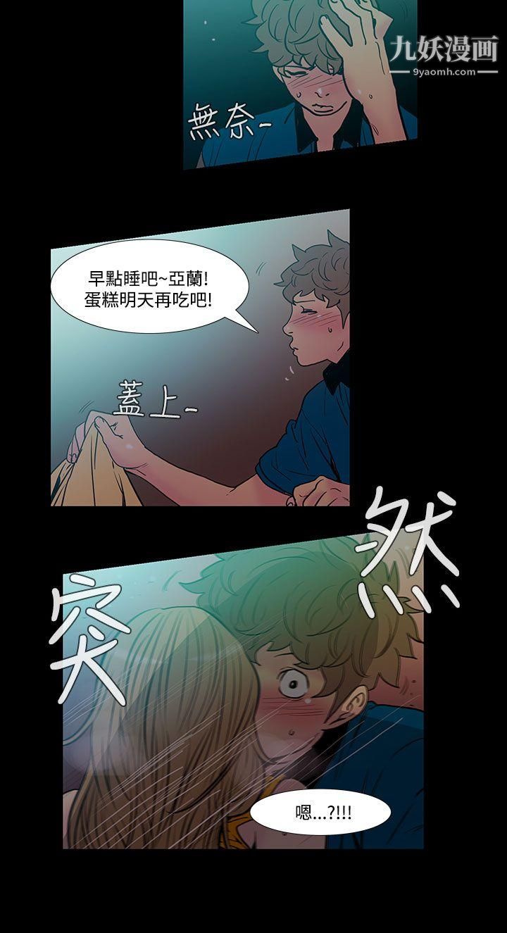 无法停止的甜蜜关係第41话-朋友的女儿