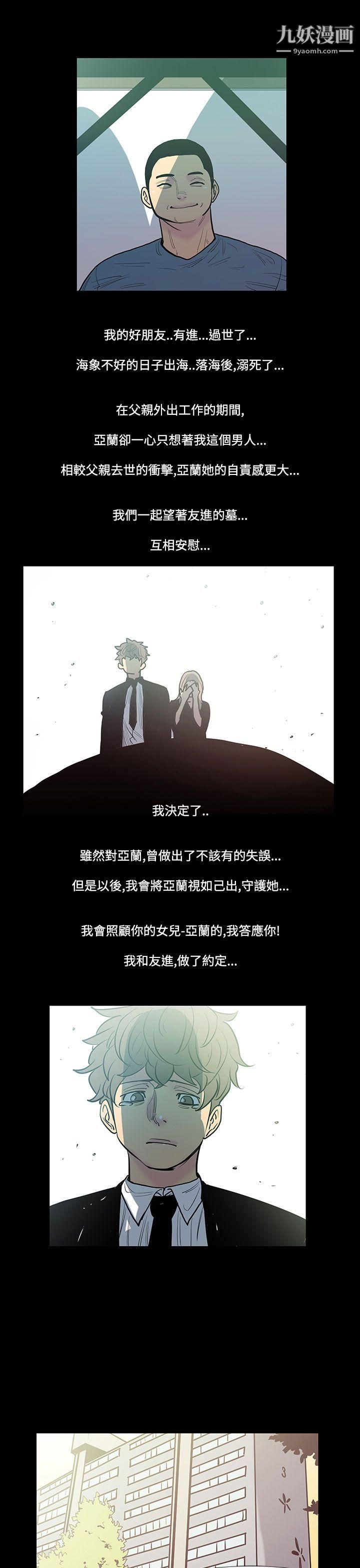 无法停止的甜蜜关係第43话-朋友的女儿