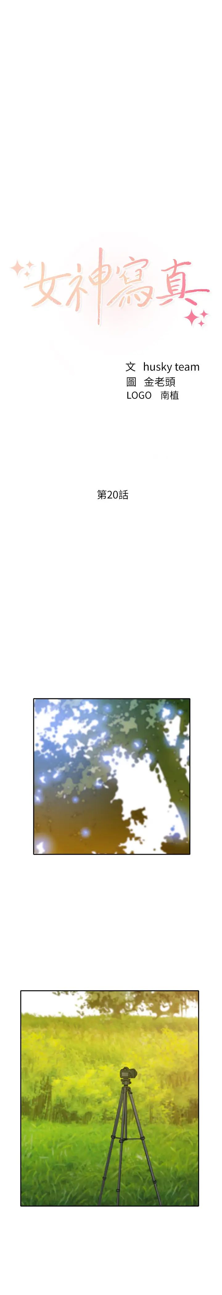 女神写真第20话-三个人一起玩怎么样?