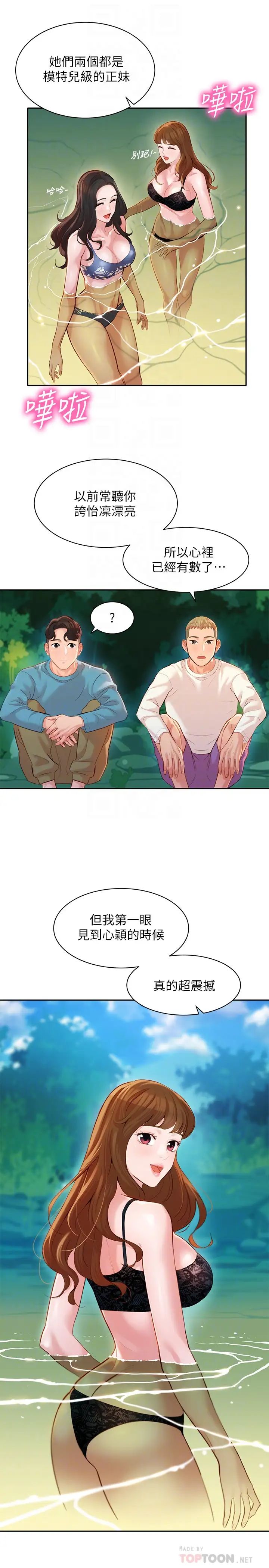 女神写真第20话-三个人一起玩怎么样?