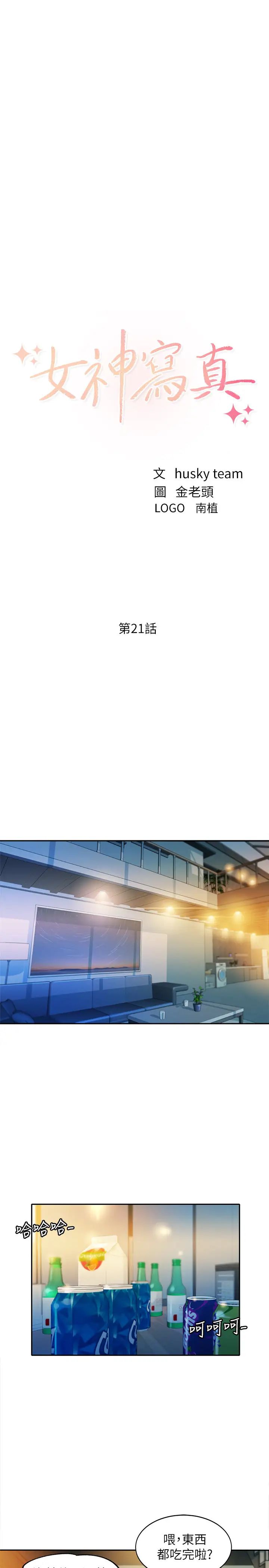 女神写真第21话-这次我们连内衣也脱掉