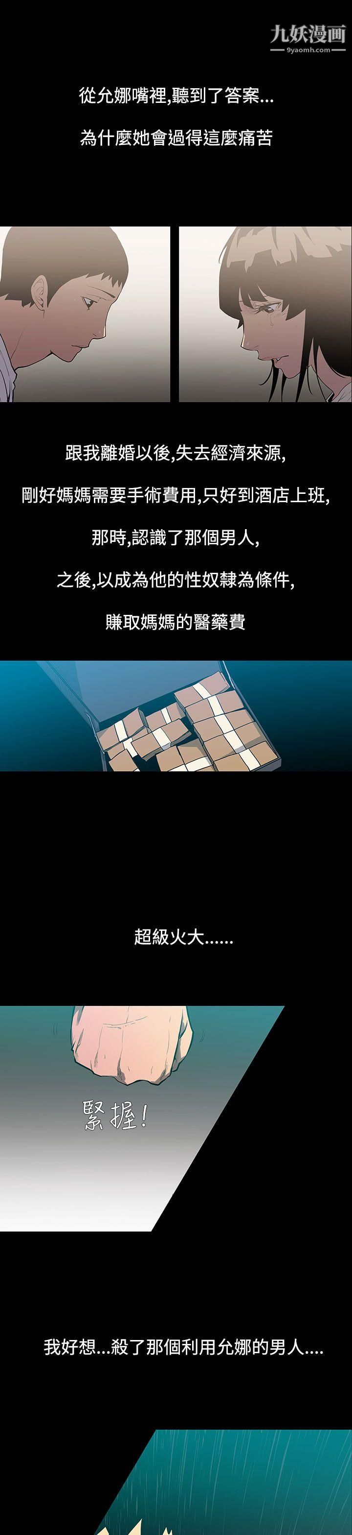 无法停止的甜蜜关係第54话-夺妻