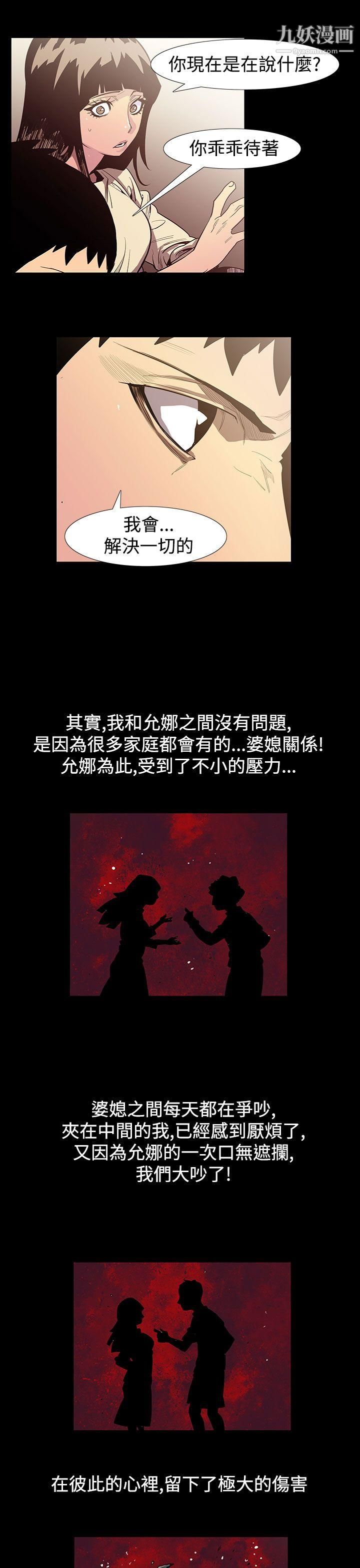 无法停止的甜蜜关係第55话-夺妻