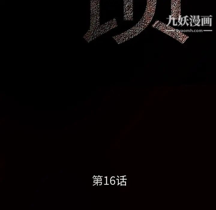 枷锁第16话