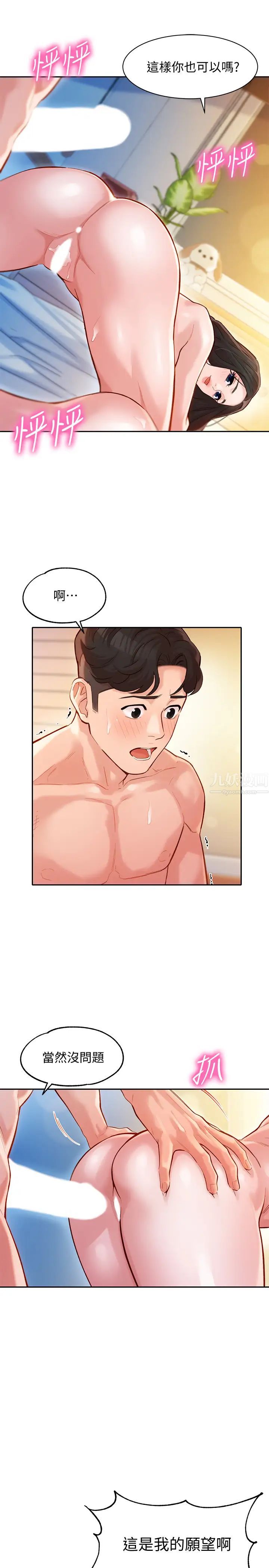 女神写真第23话-要从后面来吗?