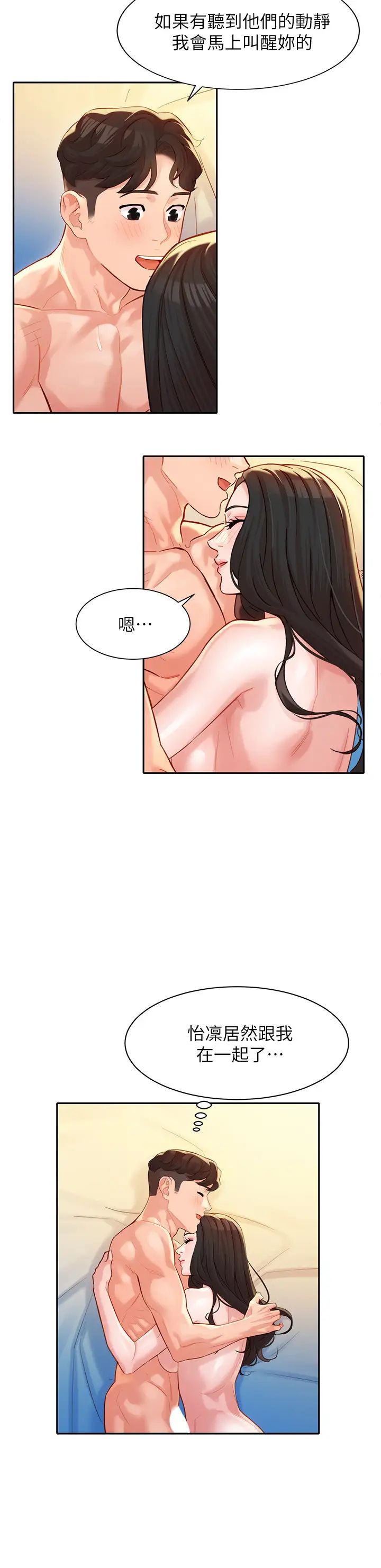 女神写真第25话-怡凛完全变成了我的女人