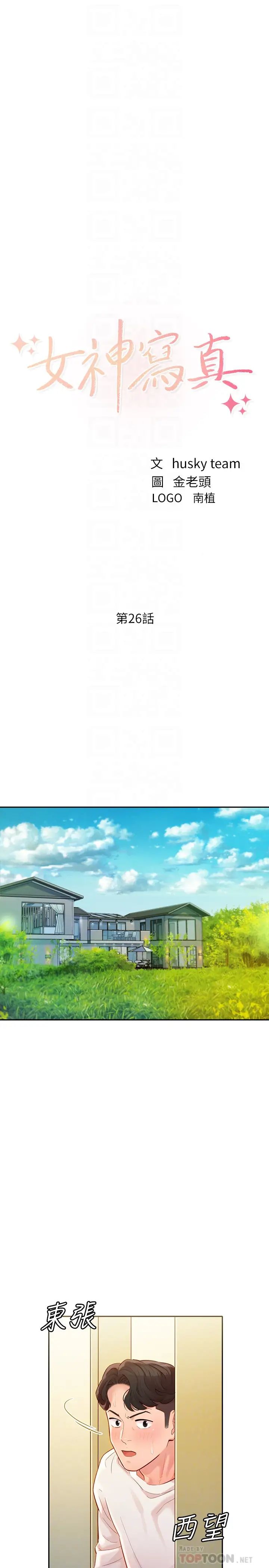 女神写真第26话-难道心颖跟汉杰在浴室里…?