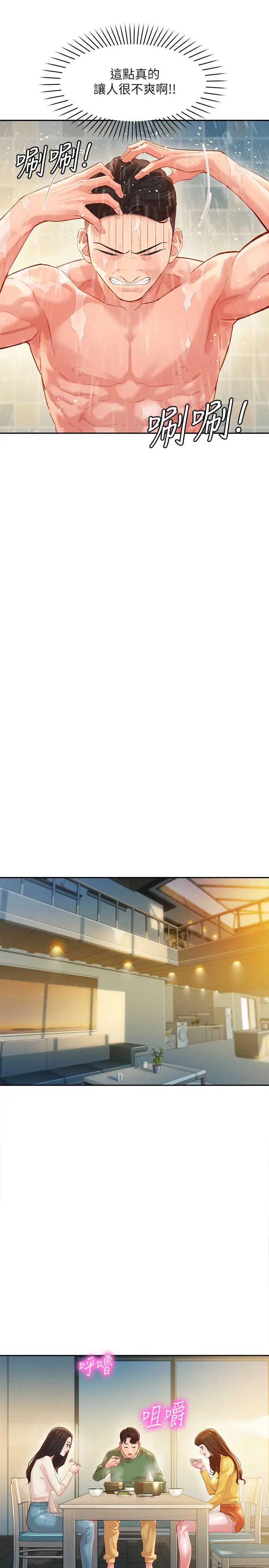 女神写真第26话-难道心颖跟汉杰在浴室里…?