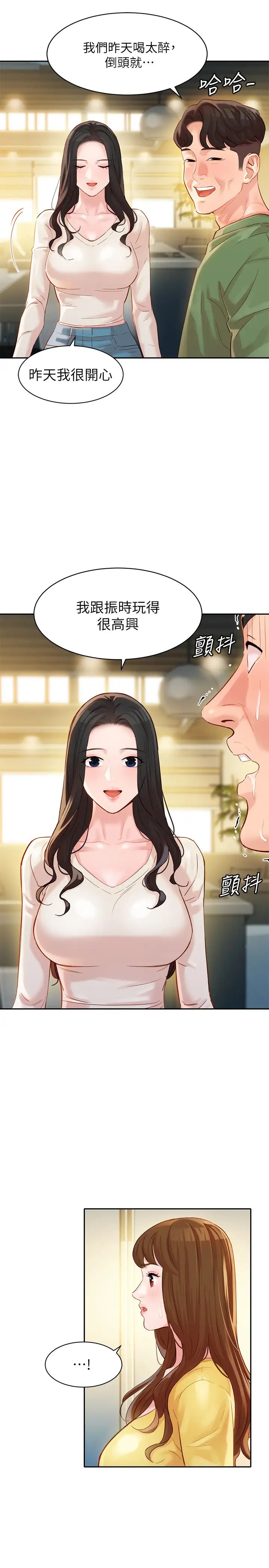 女神写真第26话-难道心颖跟汉杰在浴室里…?