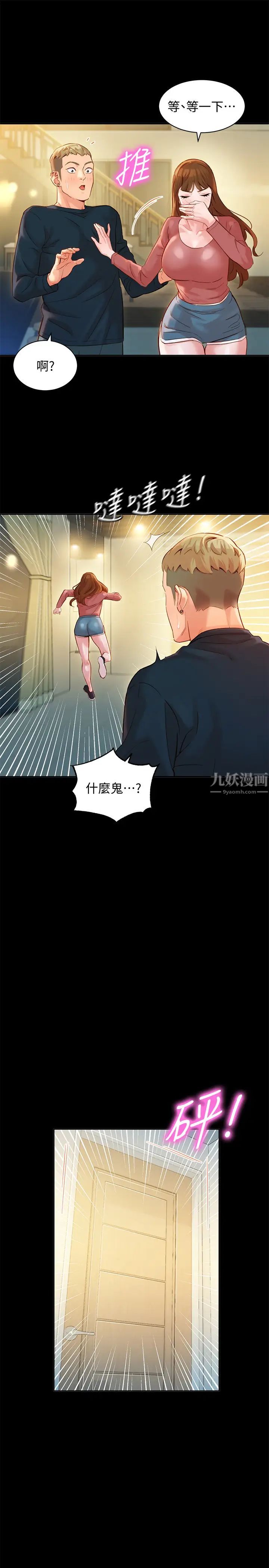 女神写真第27话-猜不透心颖的心