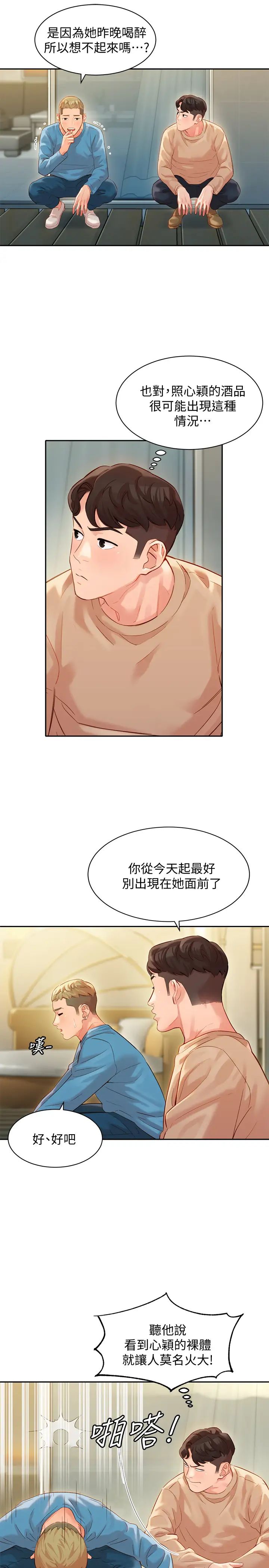 女神写真第27话-猜不透心颖的心