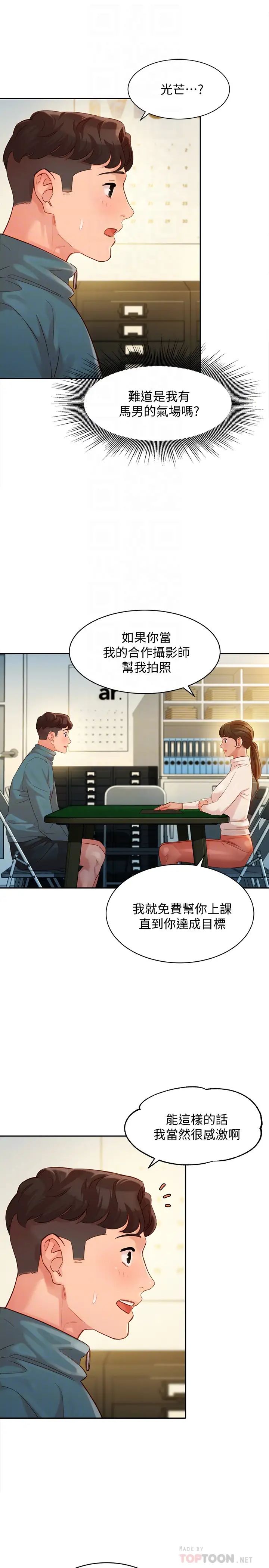 女神写真第31话-用拍照换免费健身吧