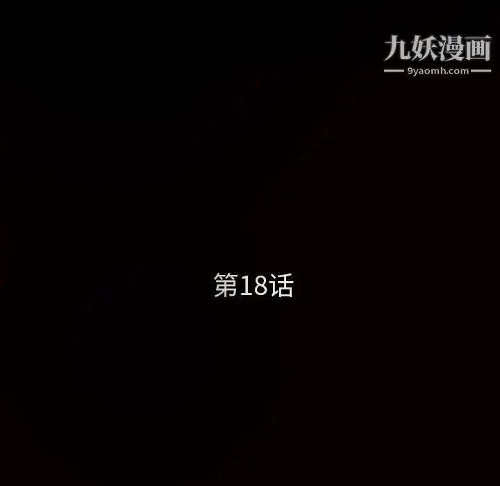 枷锁第18话