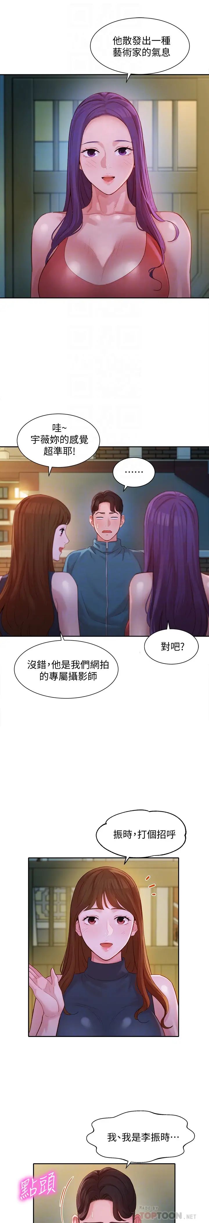 女神写真第32话-有女友的马男更吸引我