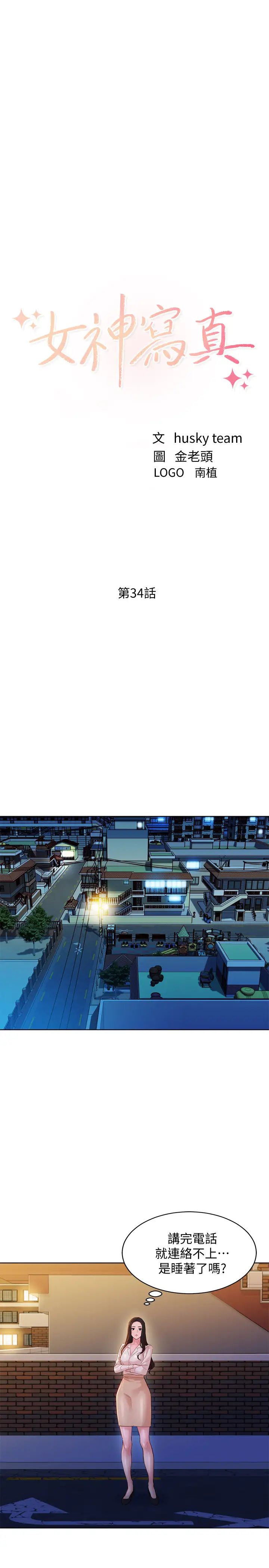 女神写真第34话-怡凛的占有欲