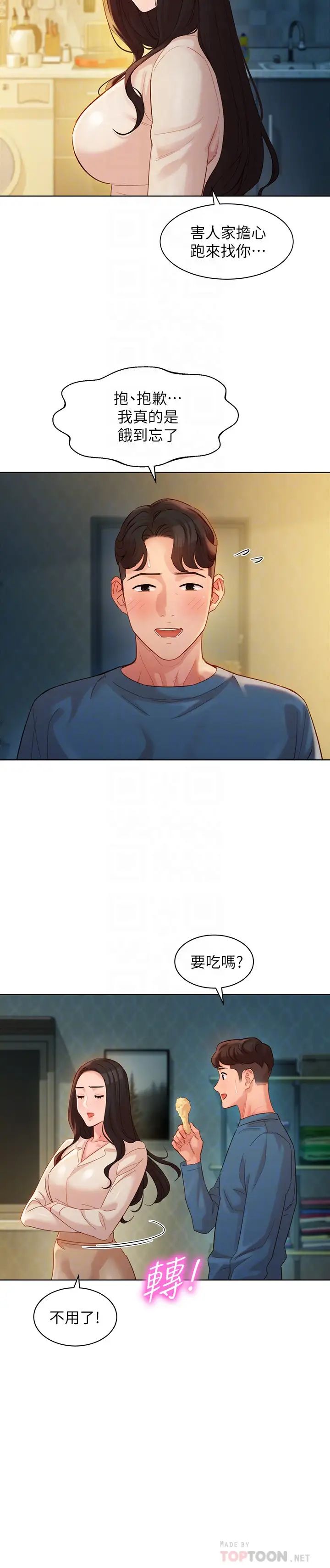 女神写真第34话-怡凛的占有欲