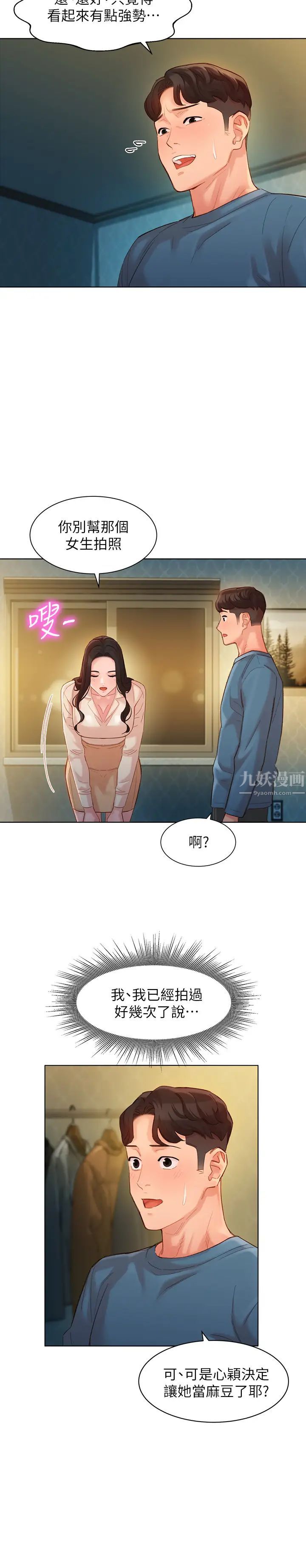 女神写真第34话-怡凛的占有欲