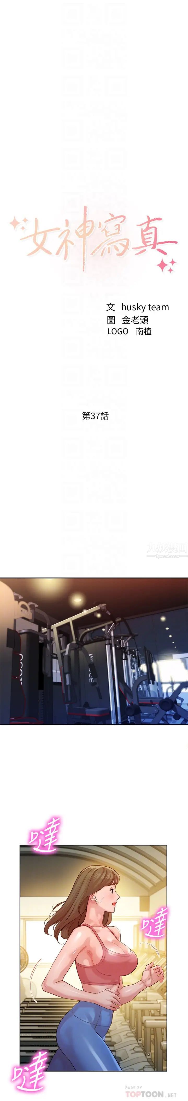 女神写真第37话-火车便当体现的健身成果